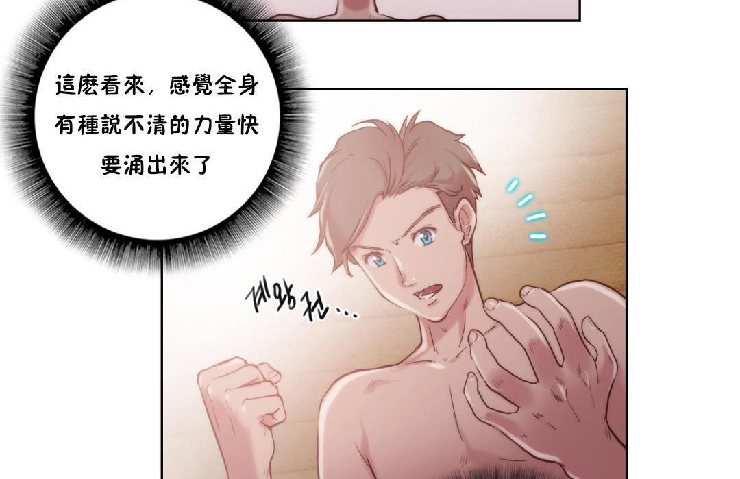 《性騎士們》漫画 第8話