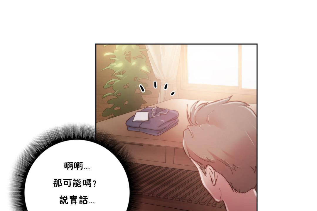 《性騎士們》漫画 第8話