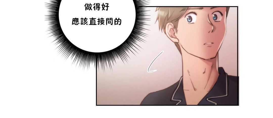 《性騎士們》漫画 第9話