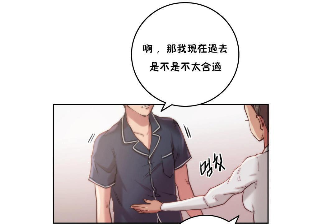 《性騎士們》漫画 第9話