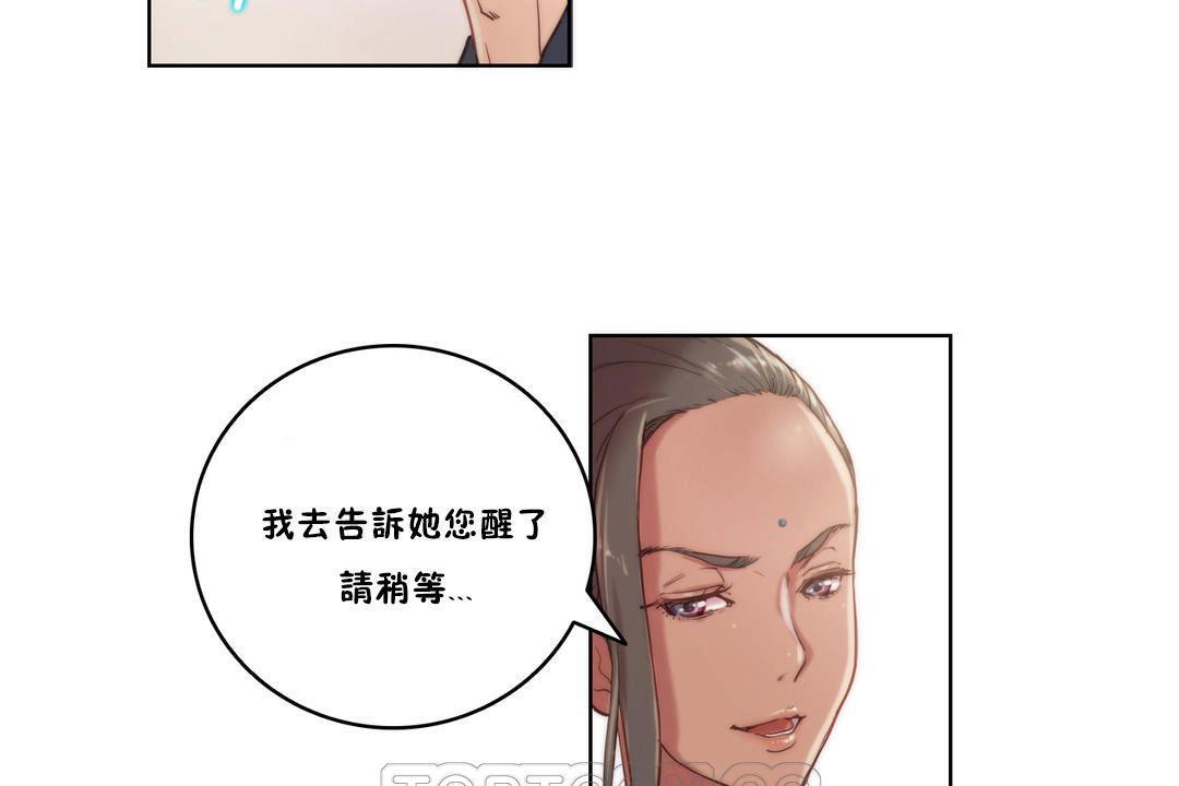 《性騎士們》漫画 第9話
