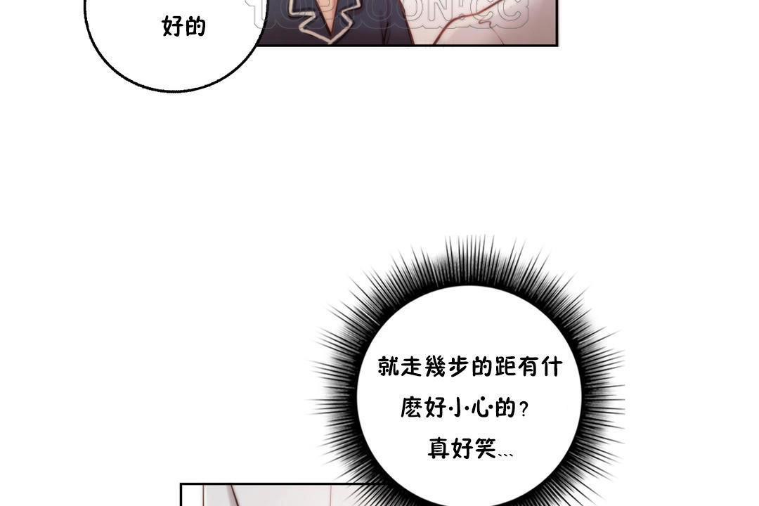 《性騎士們》漫画 第9話