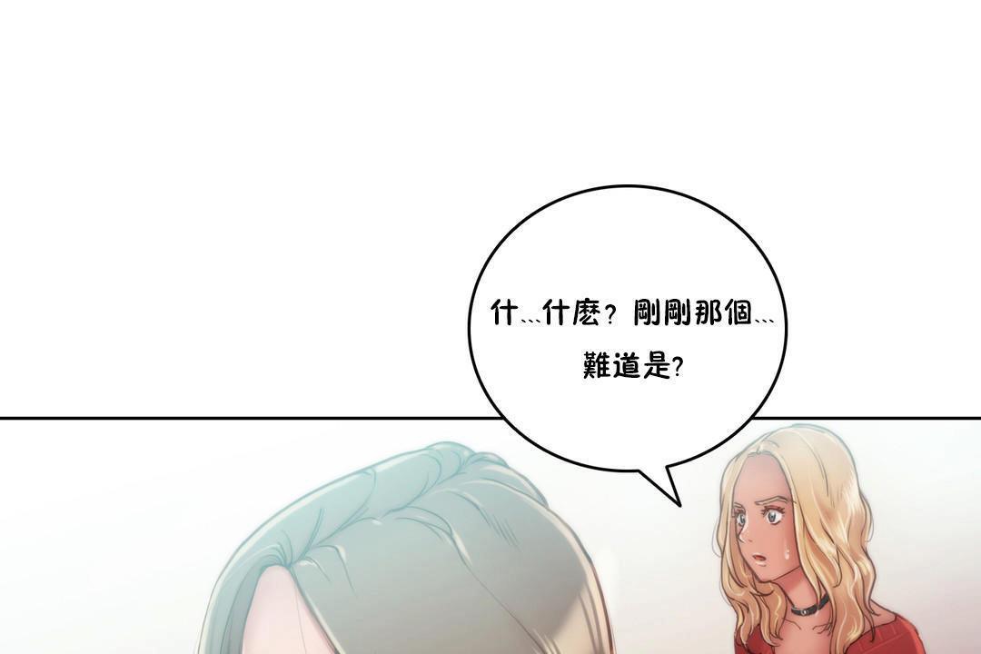 《性騎士們》漫画 第9話