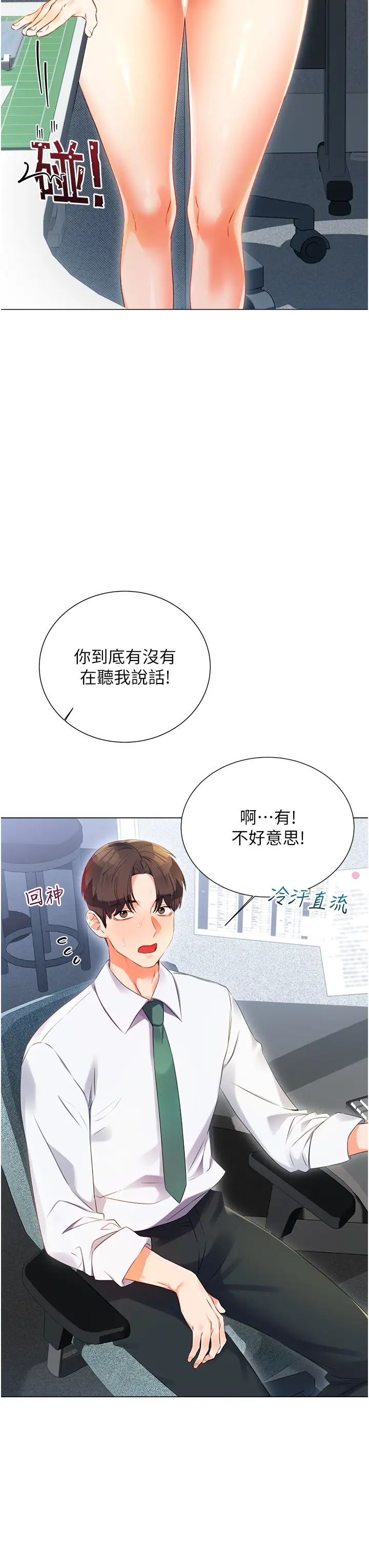 《性運刮刮樂》漫画 第1話-刮刮樂頭獎是任意打炮權?