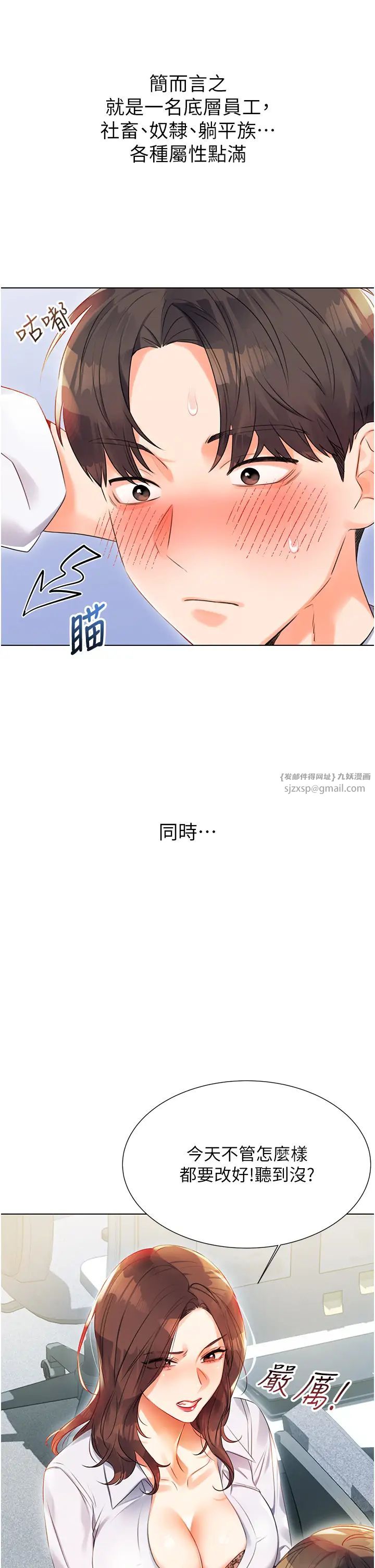 《性運刮刮樂》漫画 第1話-刮刮樂頭獎是任意打炮權?