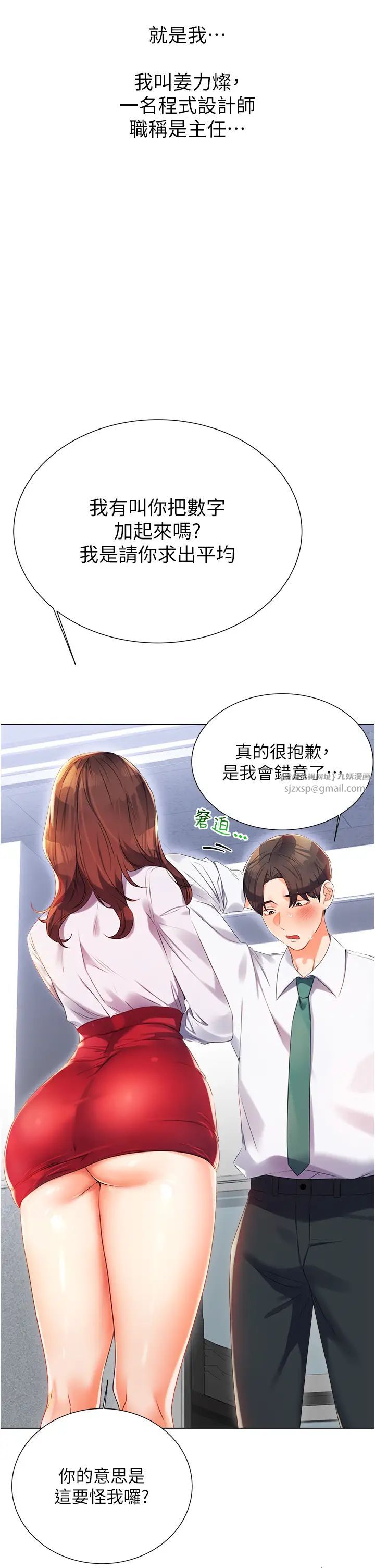 《性運刮刮樂》漫画 第1話-刮刮樂頭獎是任意打炮權?