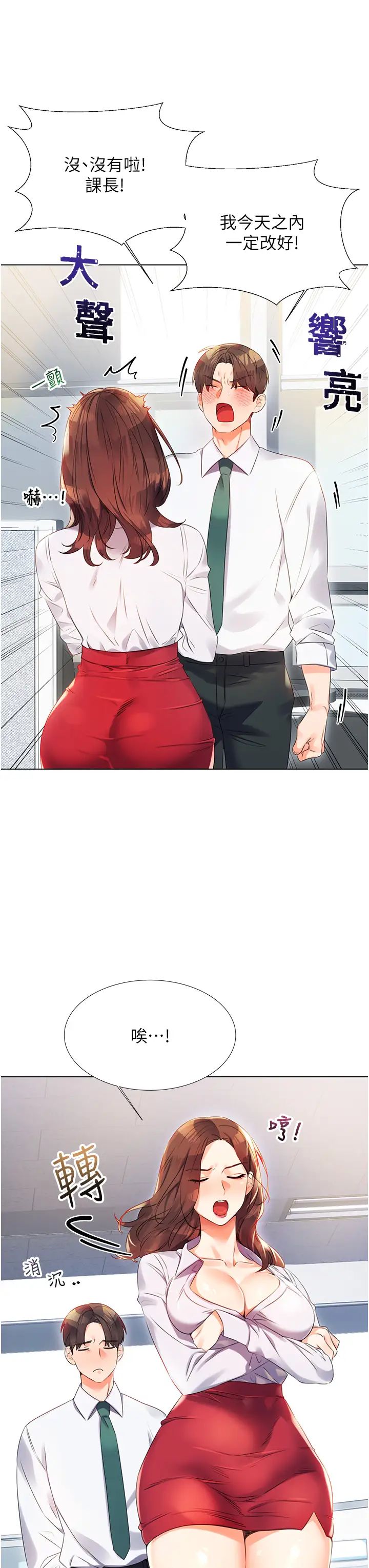 《性運刮刮樂》漫画 第1話-刮刮樂頭獎是任意打炮權?