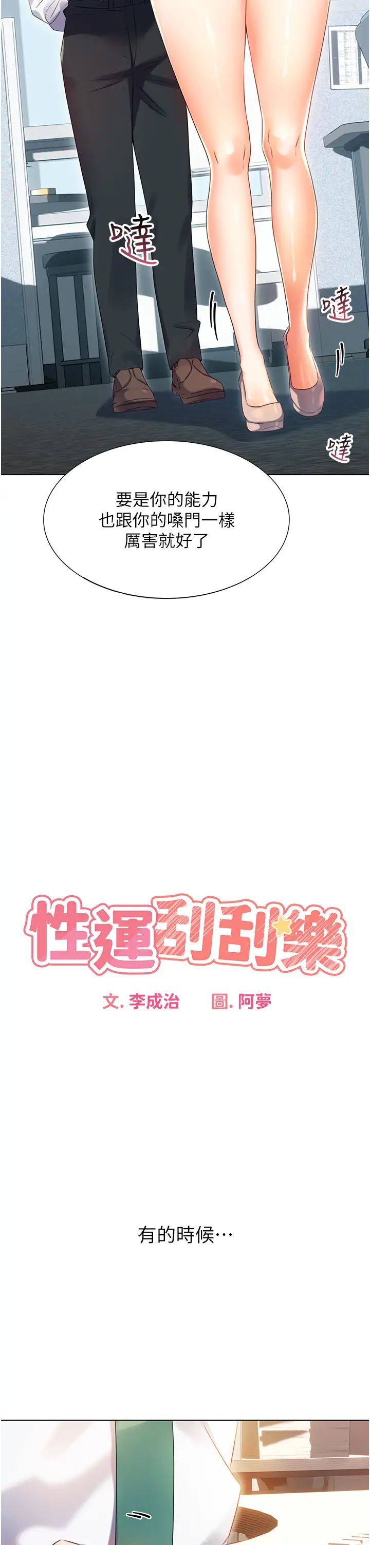 《性運刮刮樂》漫画 第1話-刮刮樂頭獎是任意打炮權?