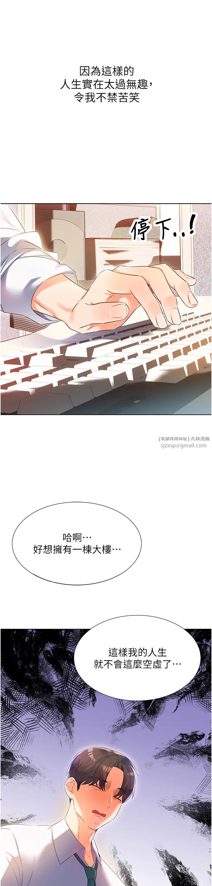 《性運刮刮樂》漫画 第1話-刮刮樂頭獎是任意打炮權?
