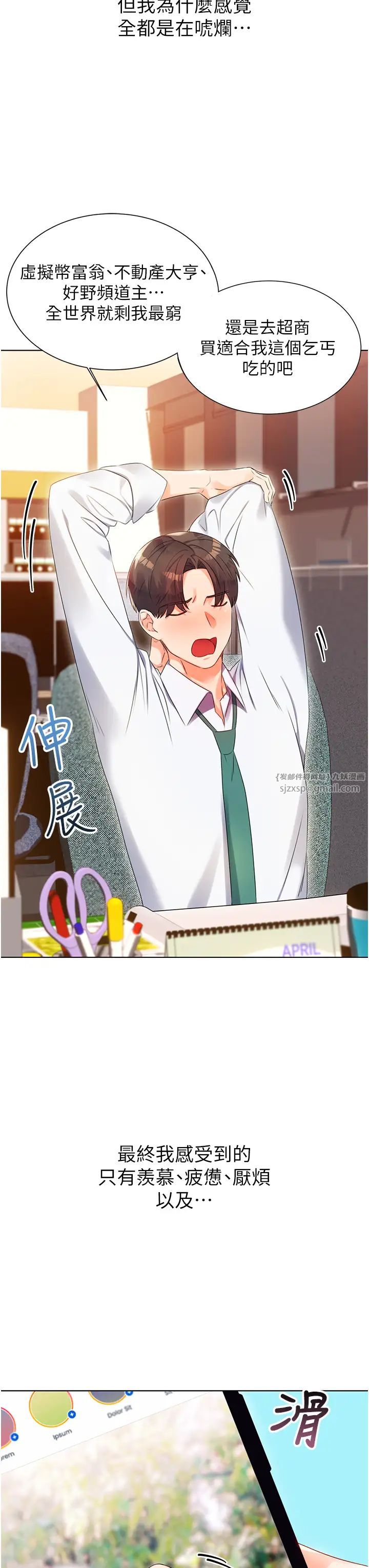 《性運刮刮樂》漫画 第1話-刮刮樂頭獎是任意打炮權?