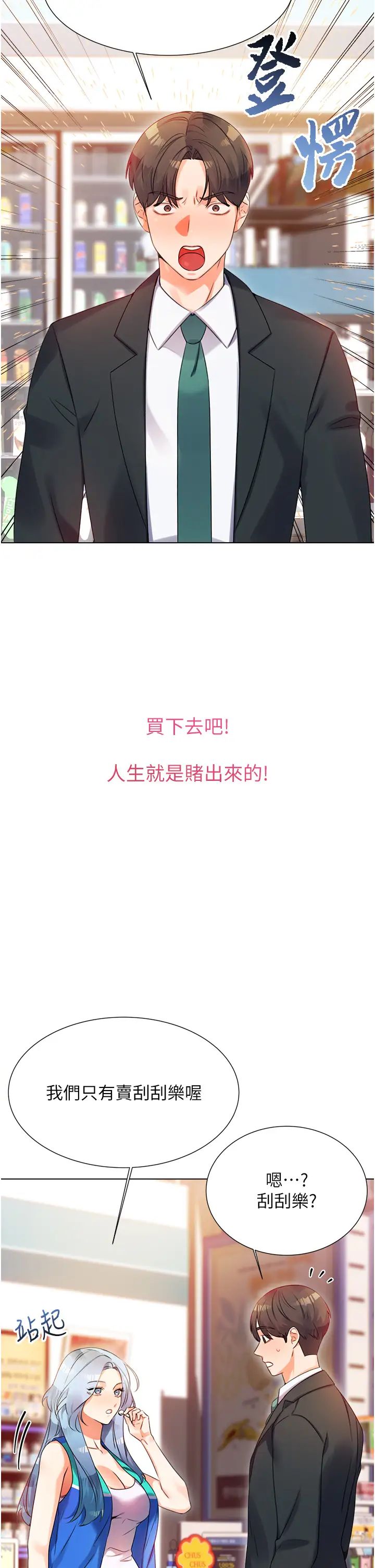 《性運刮刮樂》漫画 第1話-刮刮樂頭獎是任意打炮權?