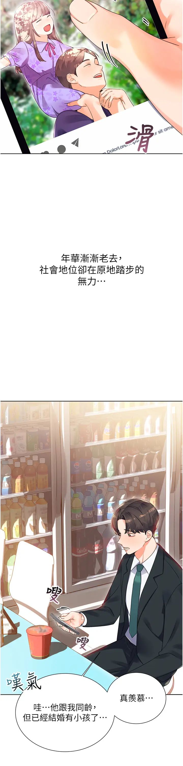 《性運刮刮樂》漫画 第1話-刮刮樂頭獎是任意打炮權?