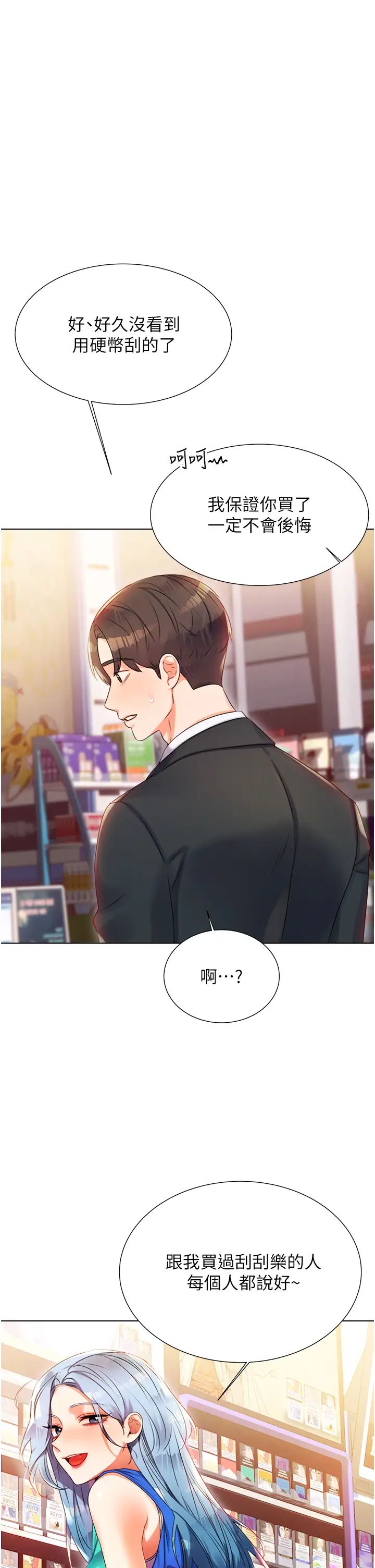 《性運刮刮樂》漫画 第1話-刮刮樂頭獎是任意打炮權?