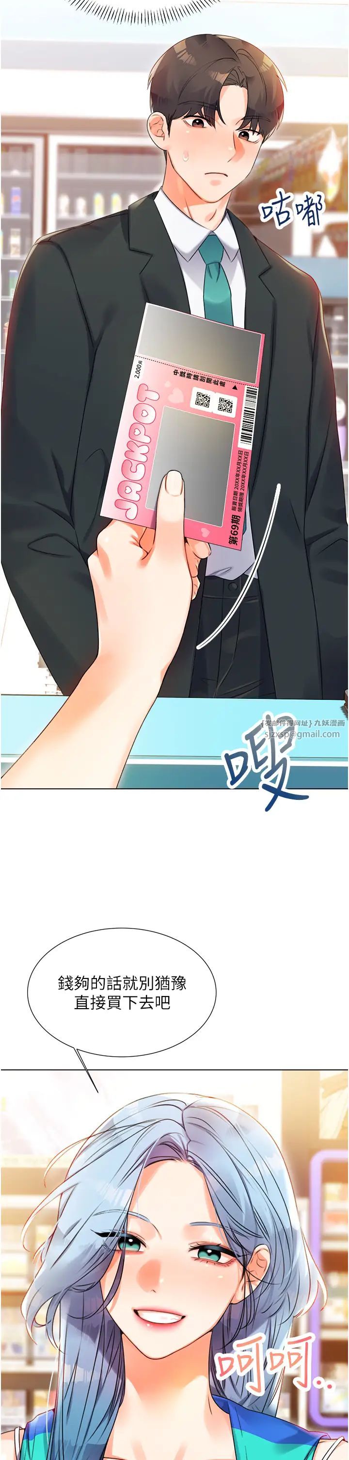 《性運刮刮樂》漫画 第1話-刮刮樂頭獎是任意打炮權?