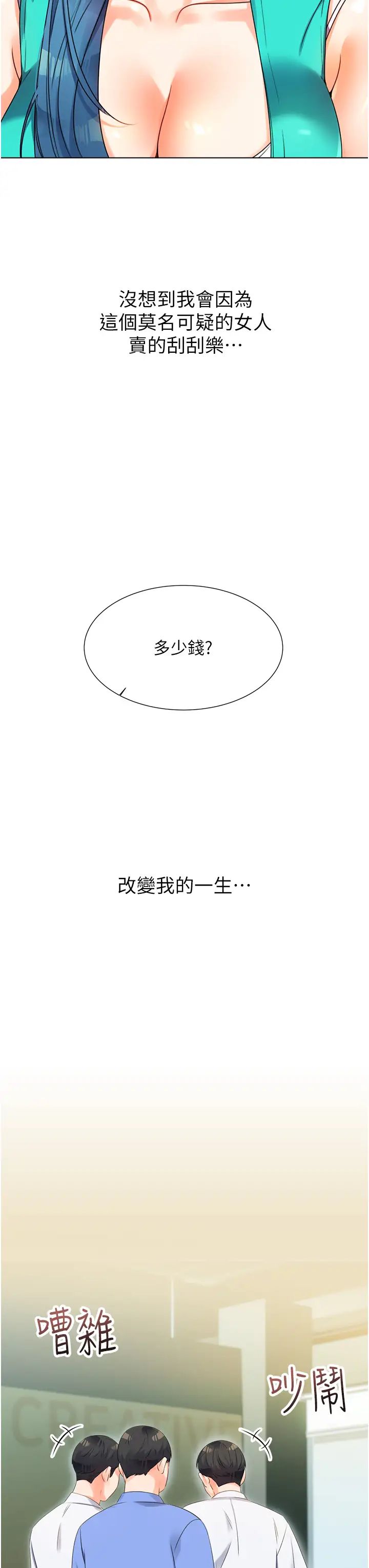 《性運刮刮樂》漫画 第1話-刮刮樂頭獎是任意打炮權?