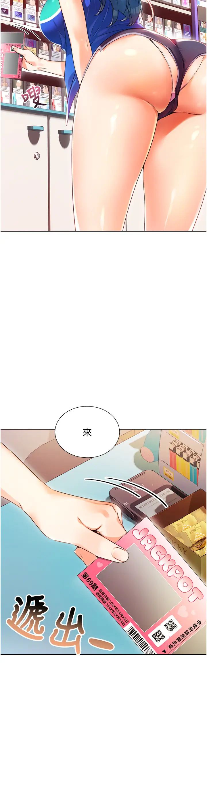 《性運刮刮樂》漫画 第1話-刮刮樂頭獎是任意打炮權?