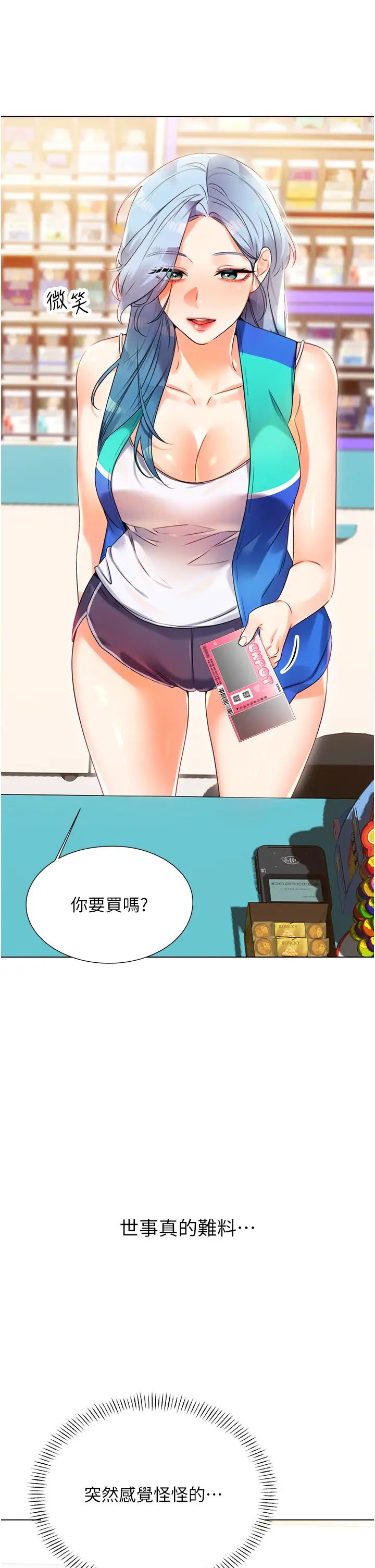 《性運刮刮樂》漫画 第1話-刮刮樂頭獎是任意打炮權?