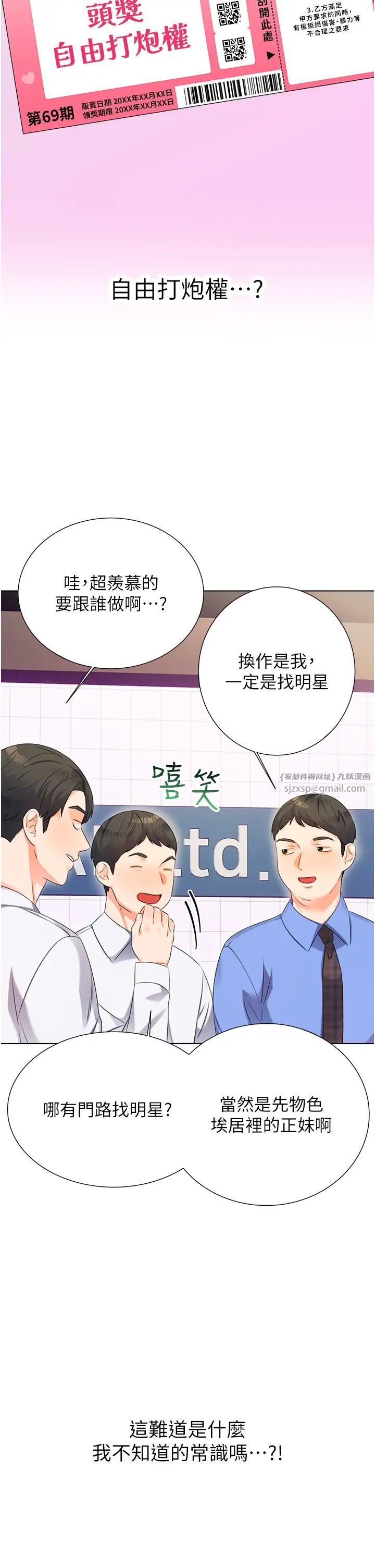 《性運刮刮樂》漫画 第1話-刮刮樂頭獎是任意打炮權?