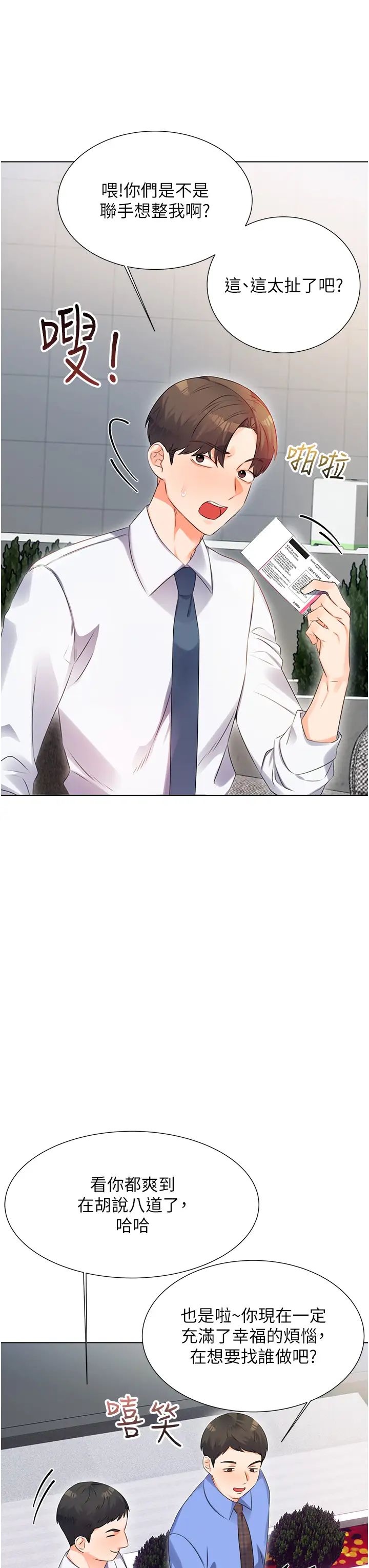 《性運刮刮樂》漫画 第1話-刮刮樂頭獎是任意打炮權?