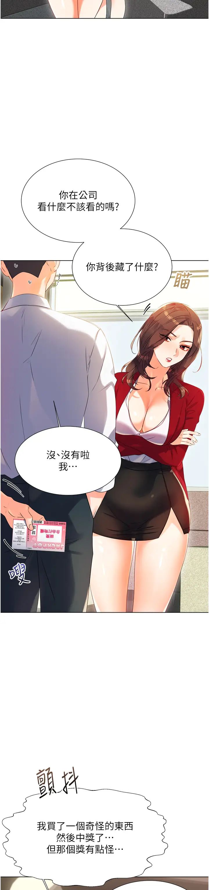 《性運刮刮樂》漫画 第1話-刮刮樂頭獎是任意打炮權?