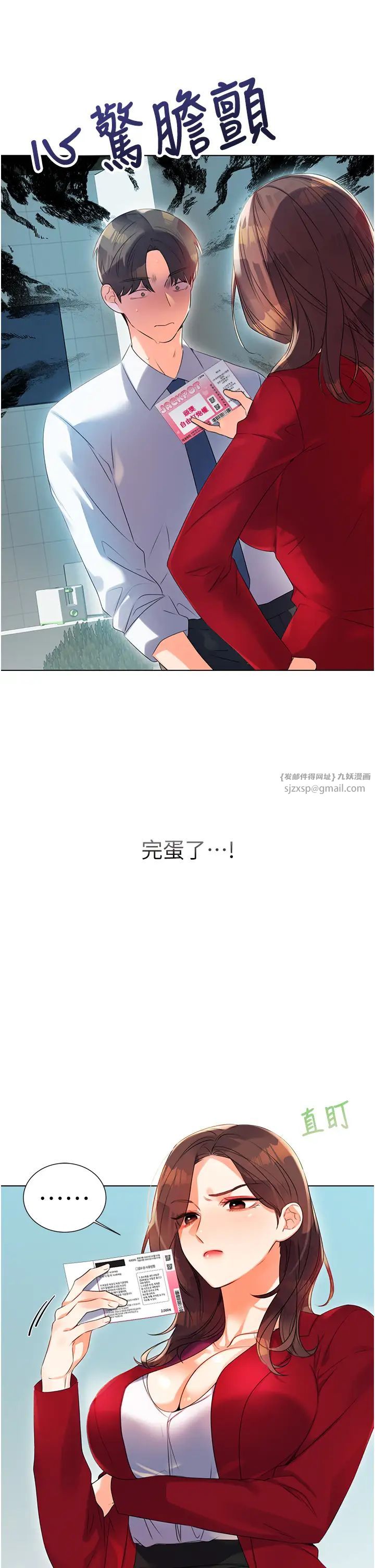《性運刮刮樂》漫画 第1話-刮刮樂頭獎是任意打炮權?