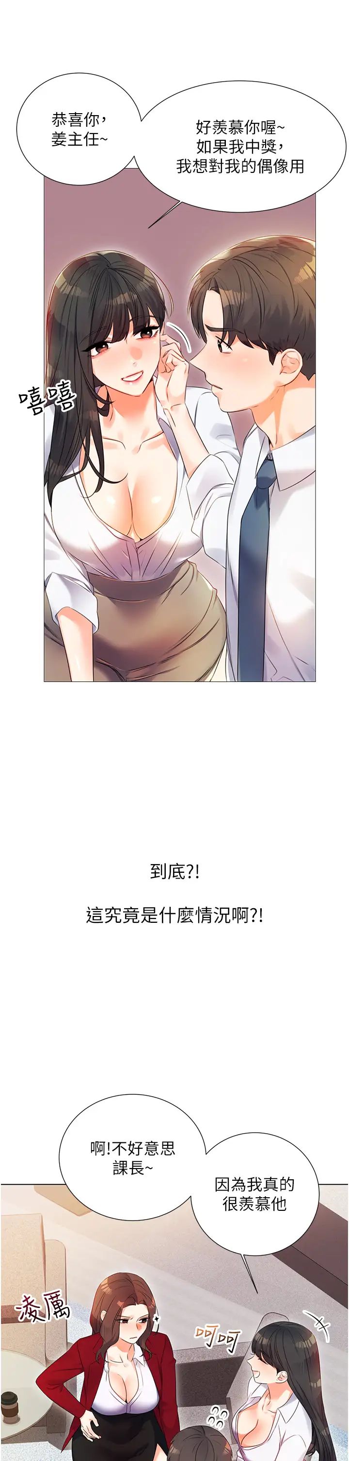 《性運刮刮樂》漫画 第1話-刮刮樂頭獎是任意打炮權?