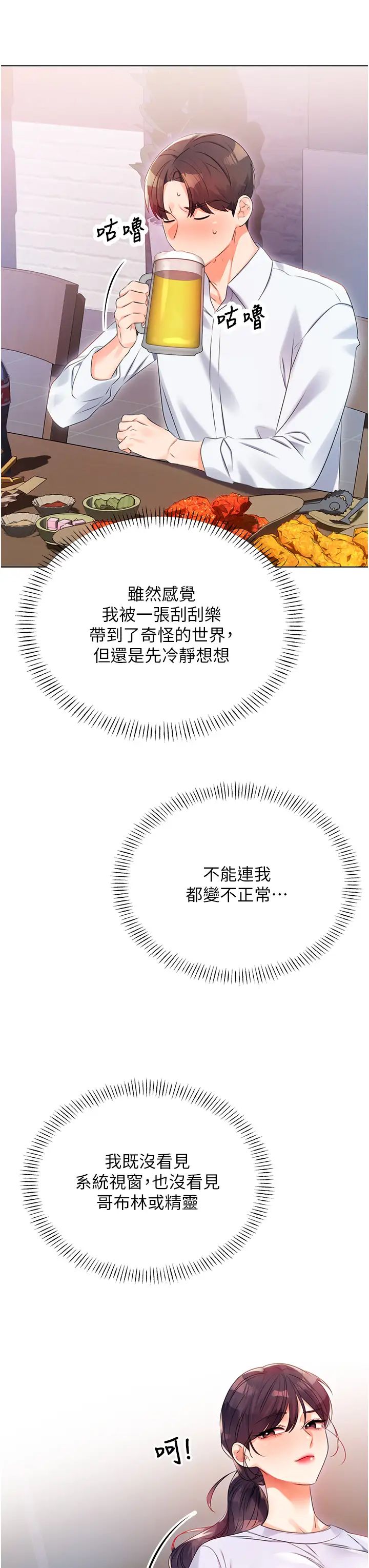 《性運刮刮樂》漫画 第1話-刮刮樂頭獎是任意打炮權?