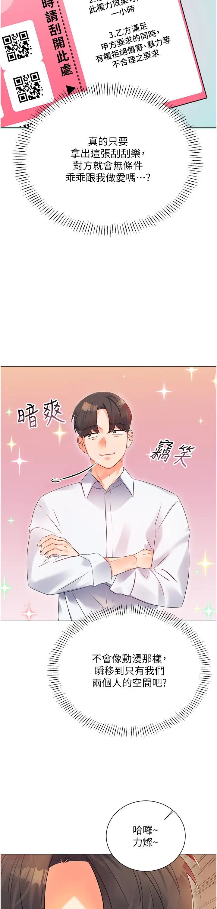 《性運刮刮樂》漫画 第1話-刮刮樂頭獎是任意打炮權?