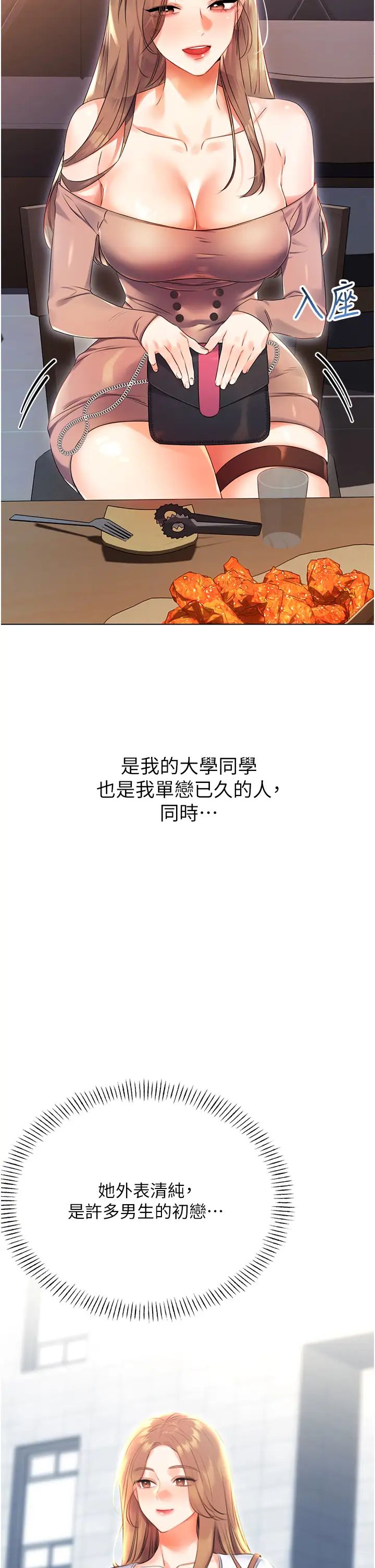 《性運刮刮樂》漫画 第1話-刮刮樂頭獎是任意打炮權?