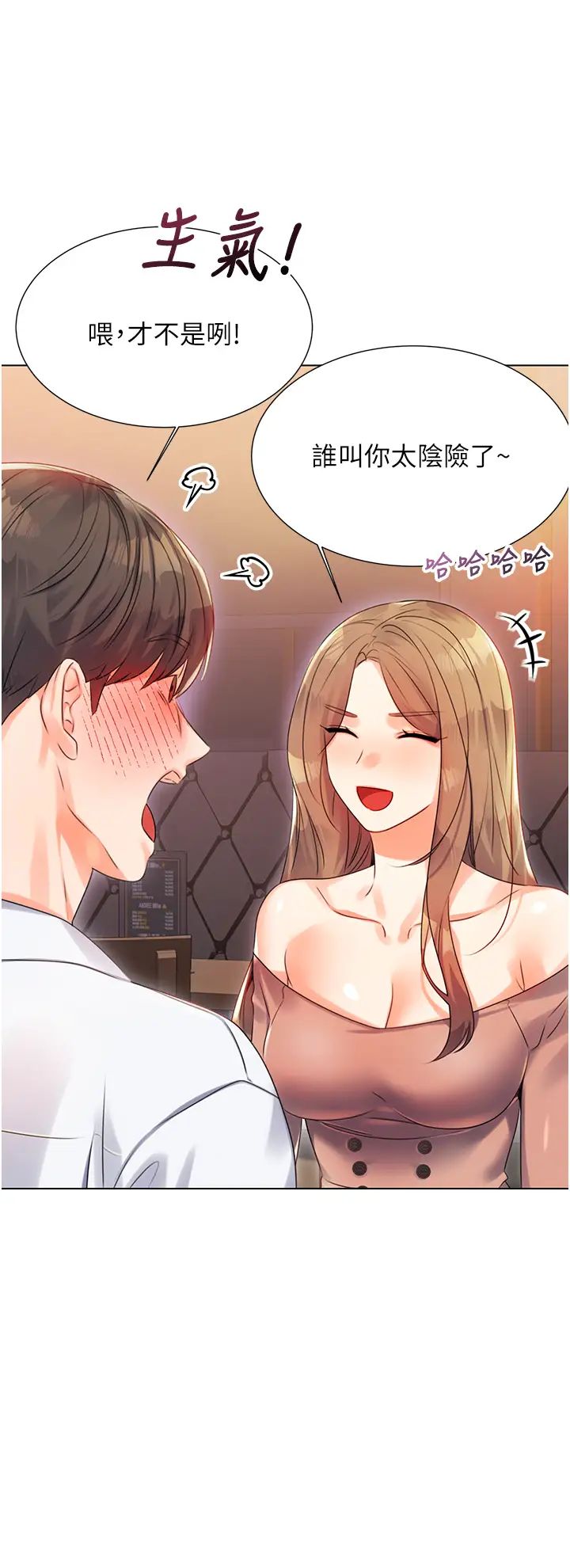 《性運刮刮樂》漫画 第1話-刮刮樂頭獎是任意打炮權?