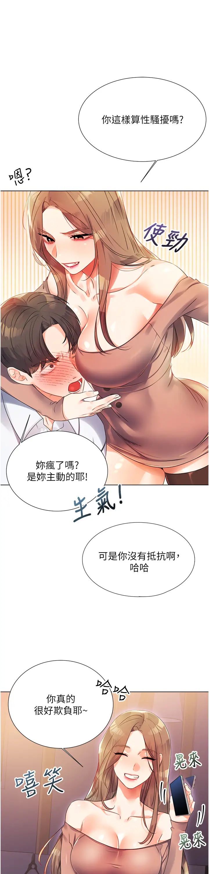 《性運刮刮樂》漫画 第1話-刮刮樂頭獎是任意打炮權?