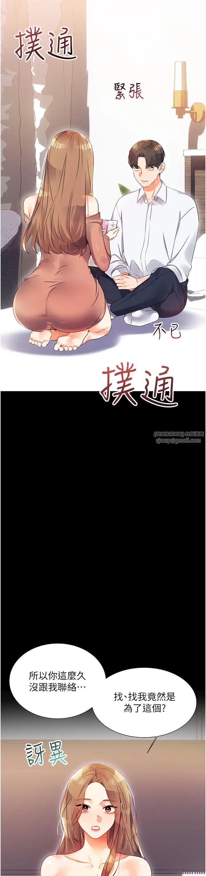 《性運刮刮樂》漫画 第1話-刮刮樂頭獎是任意打炮權?
