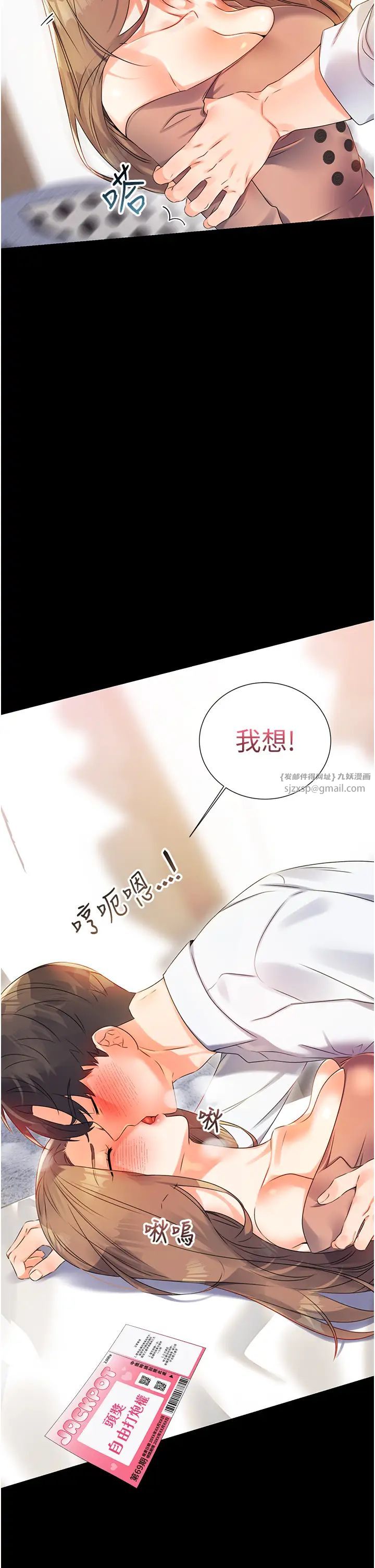 《性運刮刮樂》漫画 第1話-刮刮樂頭獎是任意打炮權?