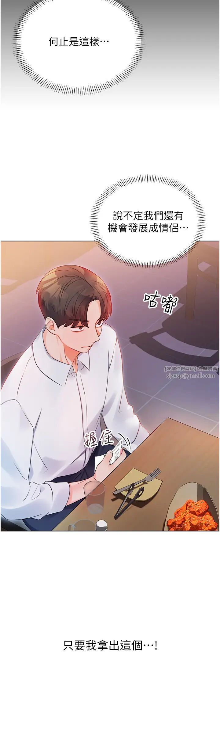 《性運刮刮樂》漫画 第1話-刮刮樂頭獎是任意打炮權?