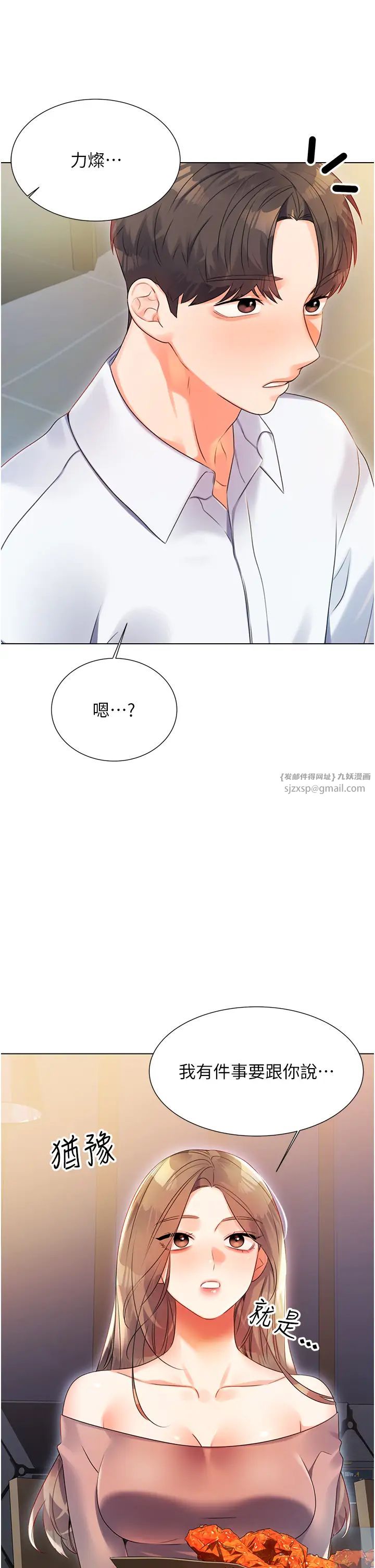 《性運刮刮樂》漫画 第1話-刮刮樂頭獎是任意打炮權?