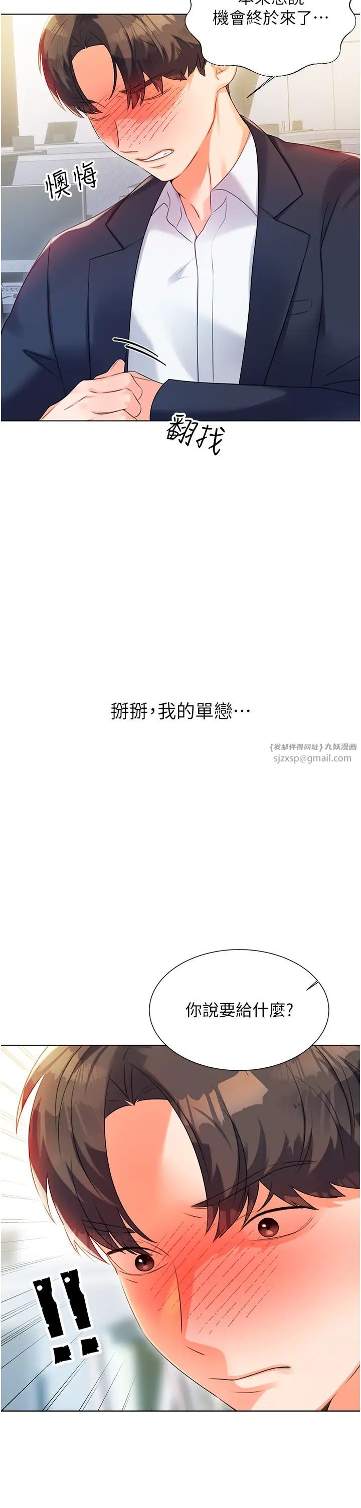 《性運刮刮樂》漫画 第1話-刮刮樂頭獎是任意打炮權?