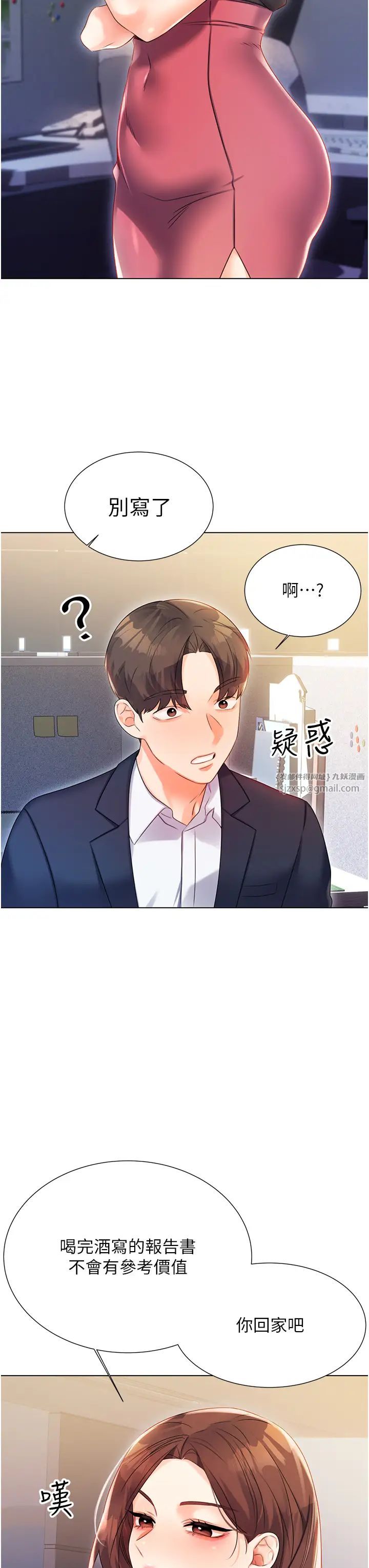 《性運刮刮樂》漫画 第1話-刮刮樂頭獎是任意打炮權?