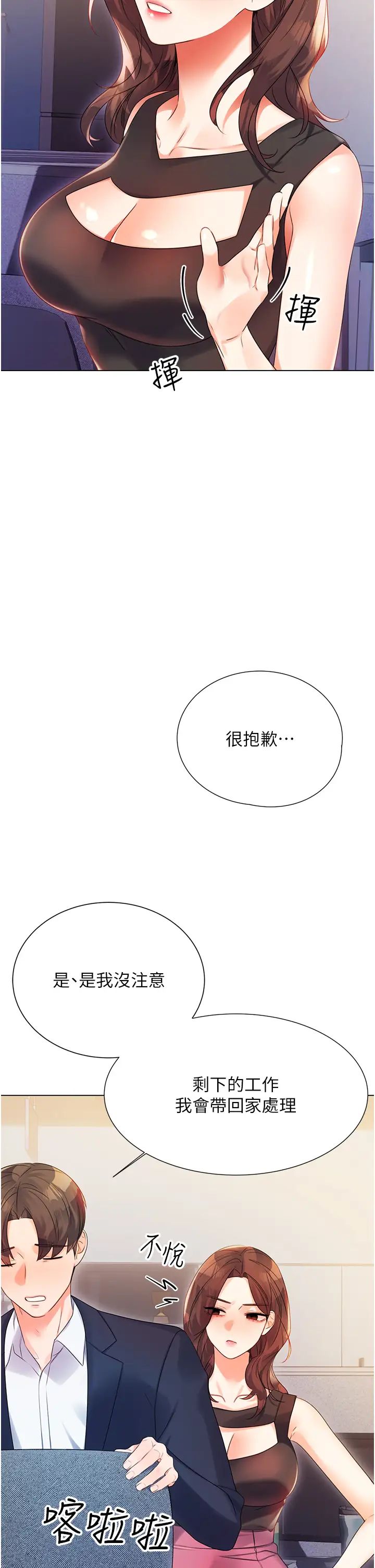《性運刮刮樂》漫画 第1話-刮刮樂頭獎是任意打炮權?