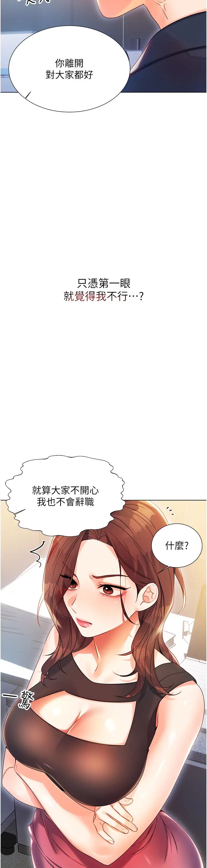 《性運刮刮樂》漫画 第1話-刮刮樂頭獎是任意打炮權?