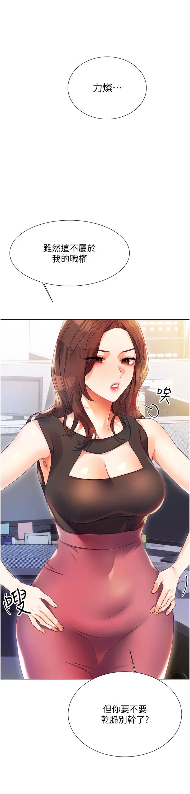 《性運刮刮樂》漫画 第1話-刮刮樂頭獎是任意打炮權?