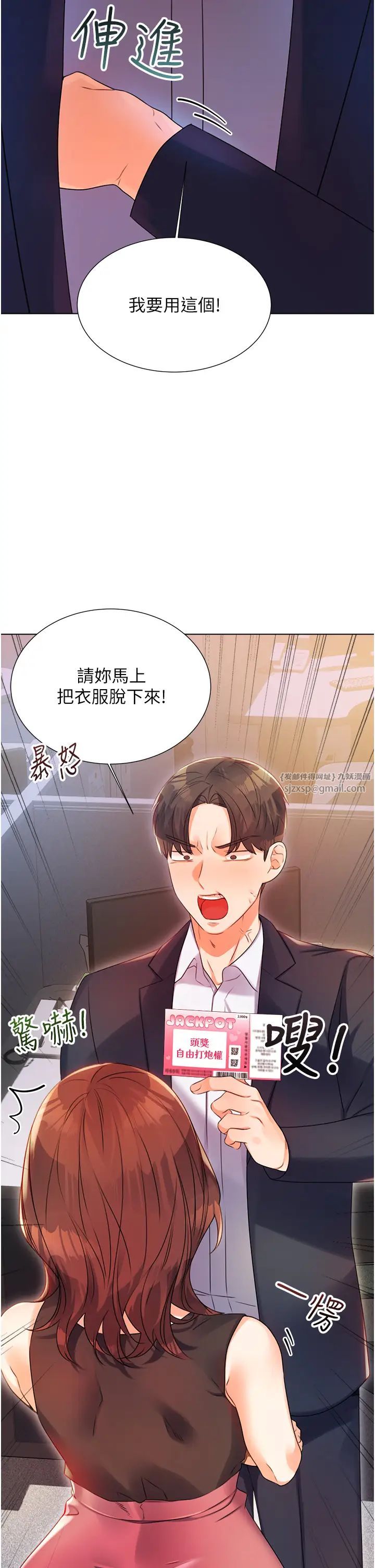《性運刮刮樂》漫画 第1話-刮刮樂頭獎是任意打炮權?
