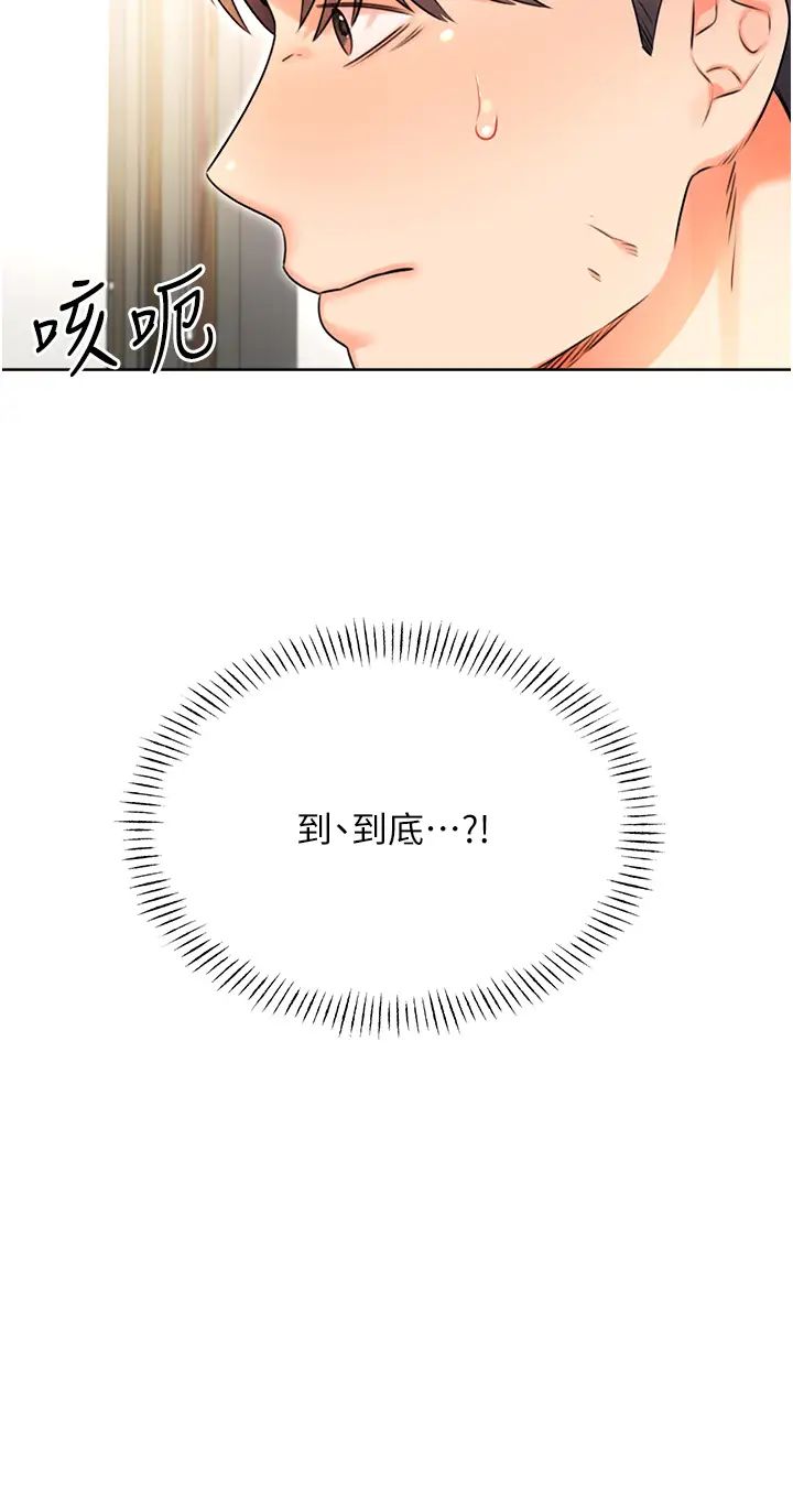 《性運刮刮樂》漫画 第10話-為您「打」一杯濃萃熱飲