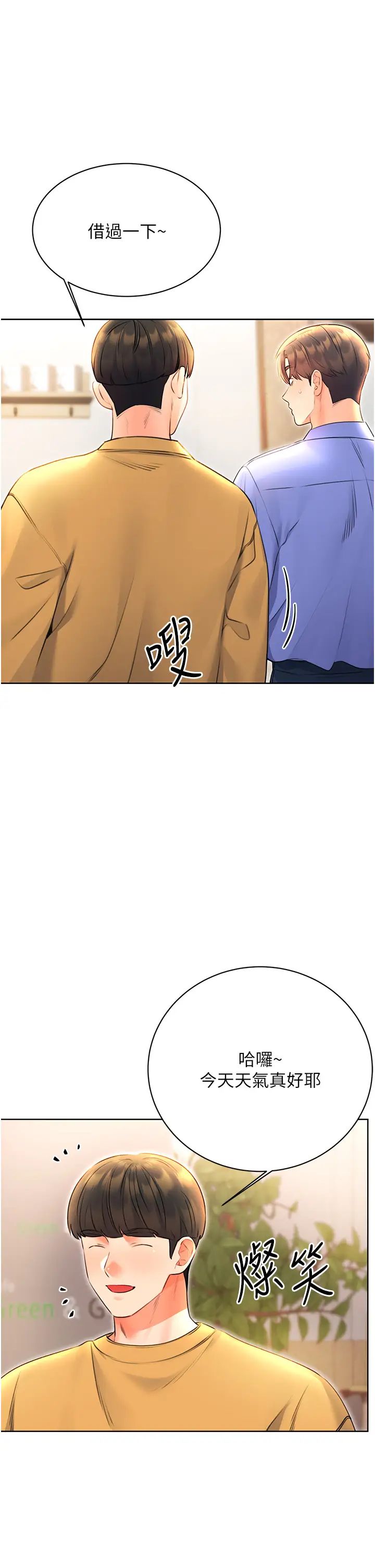 《性運刮刮樂》漫画 第10話-為您「打」一杯濃萃熱飲