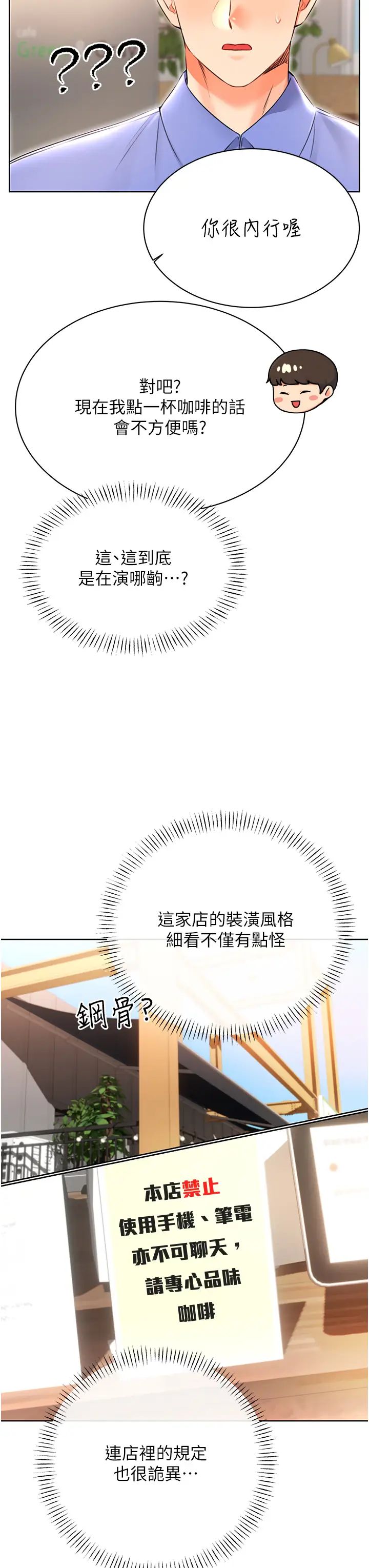 《性運刮刮樂》漫画 第10話-為您「打」一杯濃萃熱飲