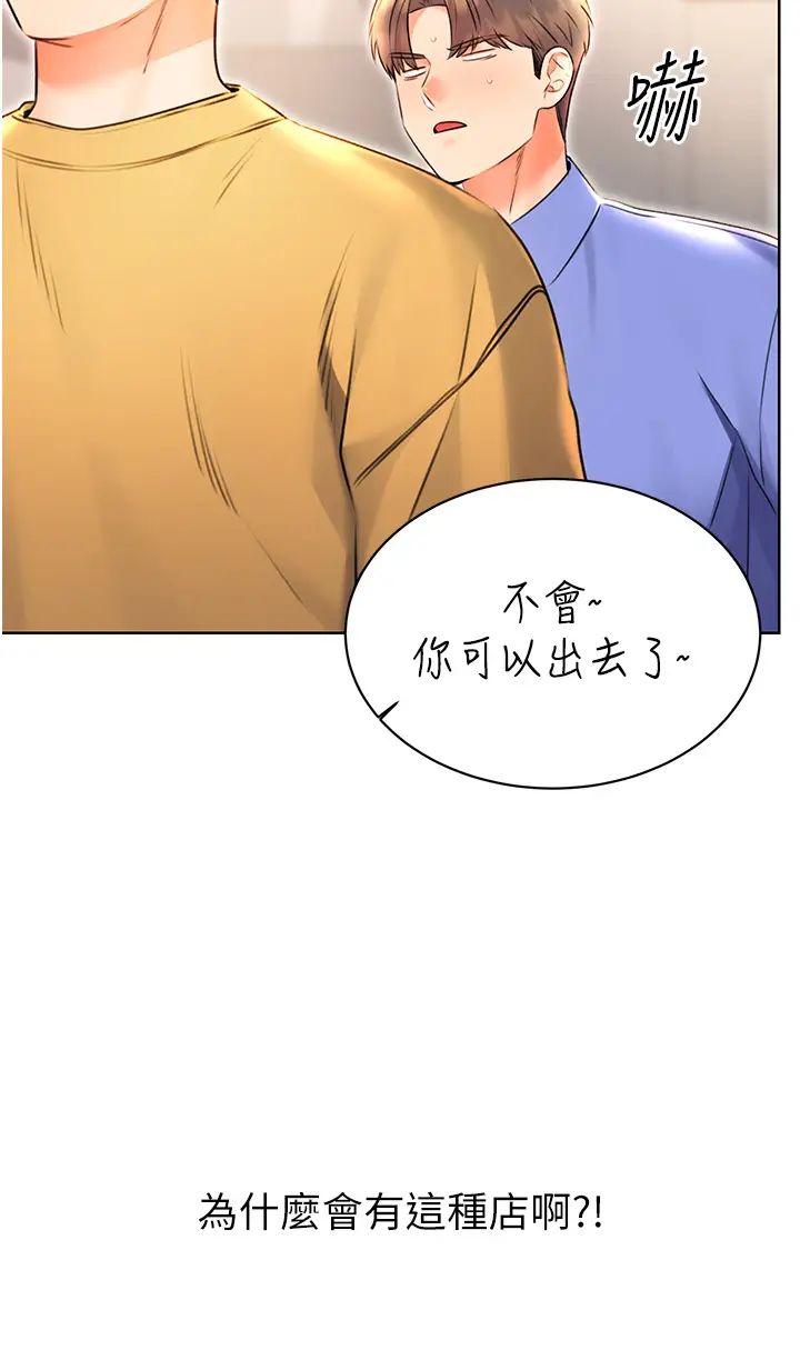 《性運刮刮樂》漫画 第10話-為您「打」一杯濃萃熱飲