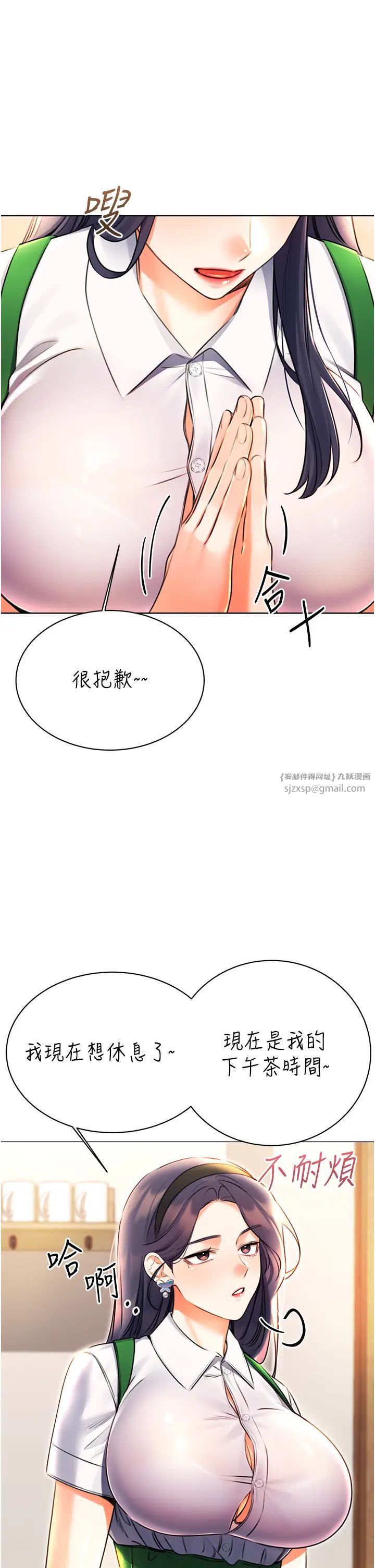 《性運刮刮樂》漫画 第10話-為您「打」一杯濃萃熱飲