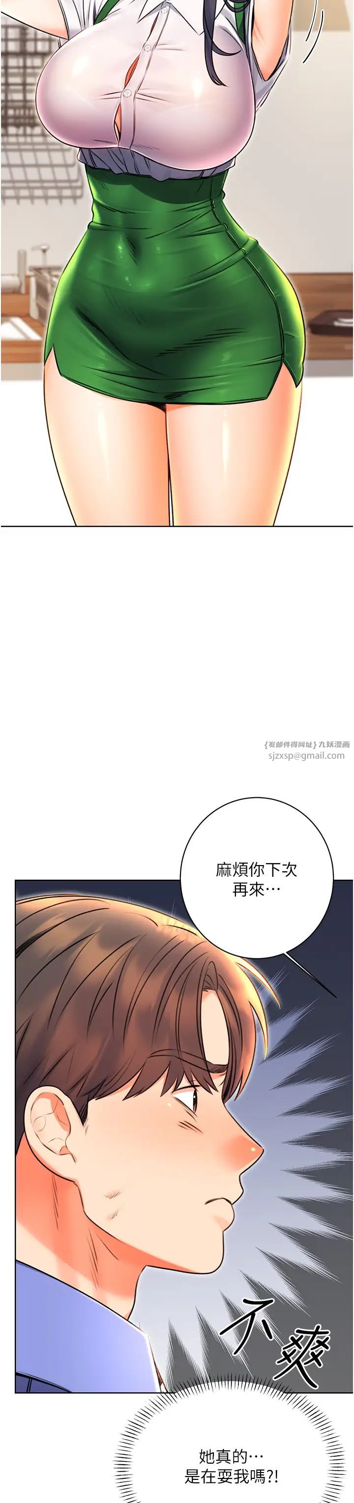 《性運刮刮樂》漫画 第10話-為您「打」一杯濃萃熱飲