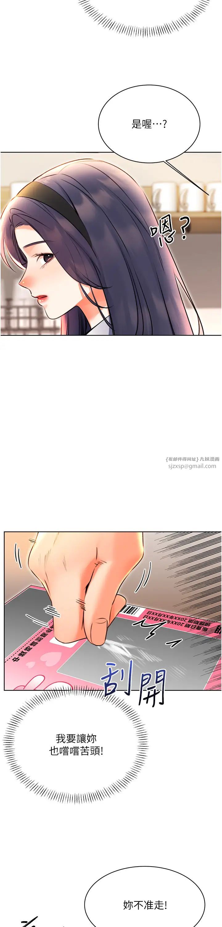 《性運刮刮樂》漫画 第10話-為您「打」一杯濃萃熱飲