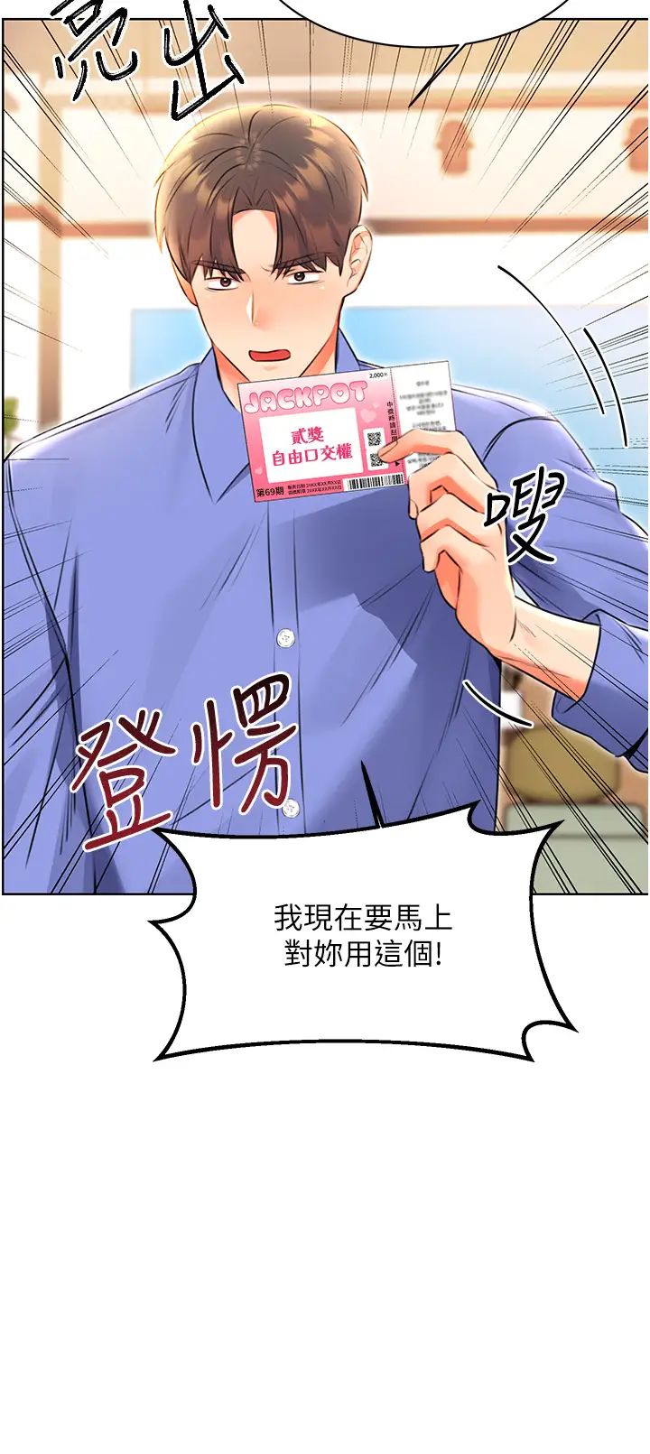 《性運刮刮樂》漫画 第10話-為您「打」一杯濃萃熱飲