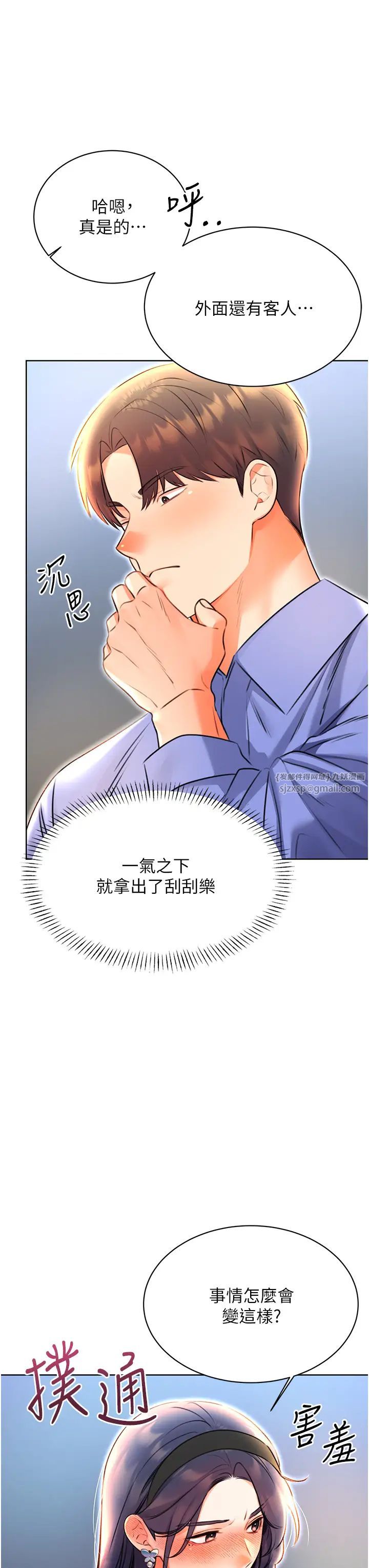 《性運刮刮樂》漫画 第10話-為您「打」一杯濃萃熱飲